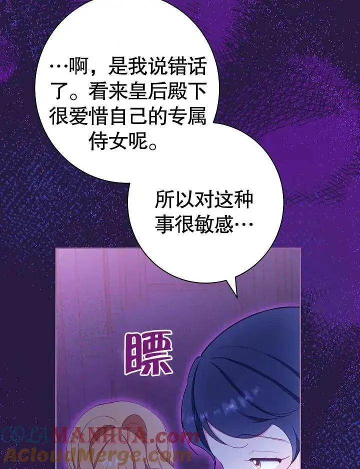 漫画《恶女皇后的专属侍女》第08话第113张图