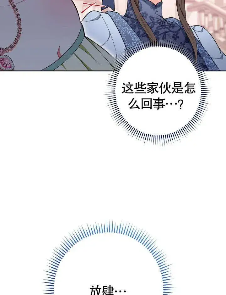 漫画《恶女皇后的专属侍女》第08话第116张图