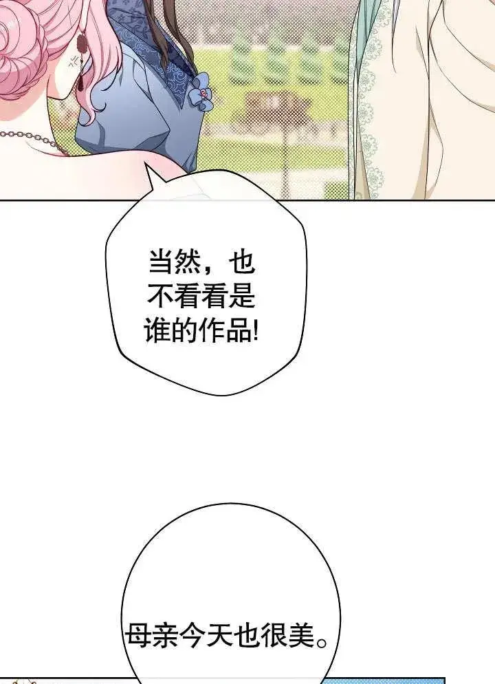 漫画《恶女皇后的专属侍女》第08话第12张图