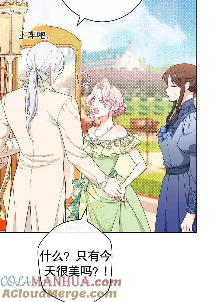 漫画《恶女皇后的专属侍女》第08话第13张图