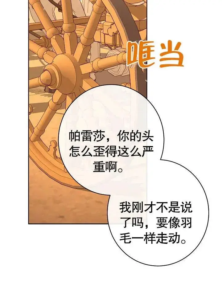 漫画《恶女皇后的专属侍女》第08话第16张图