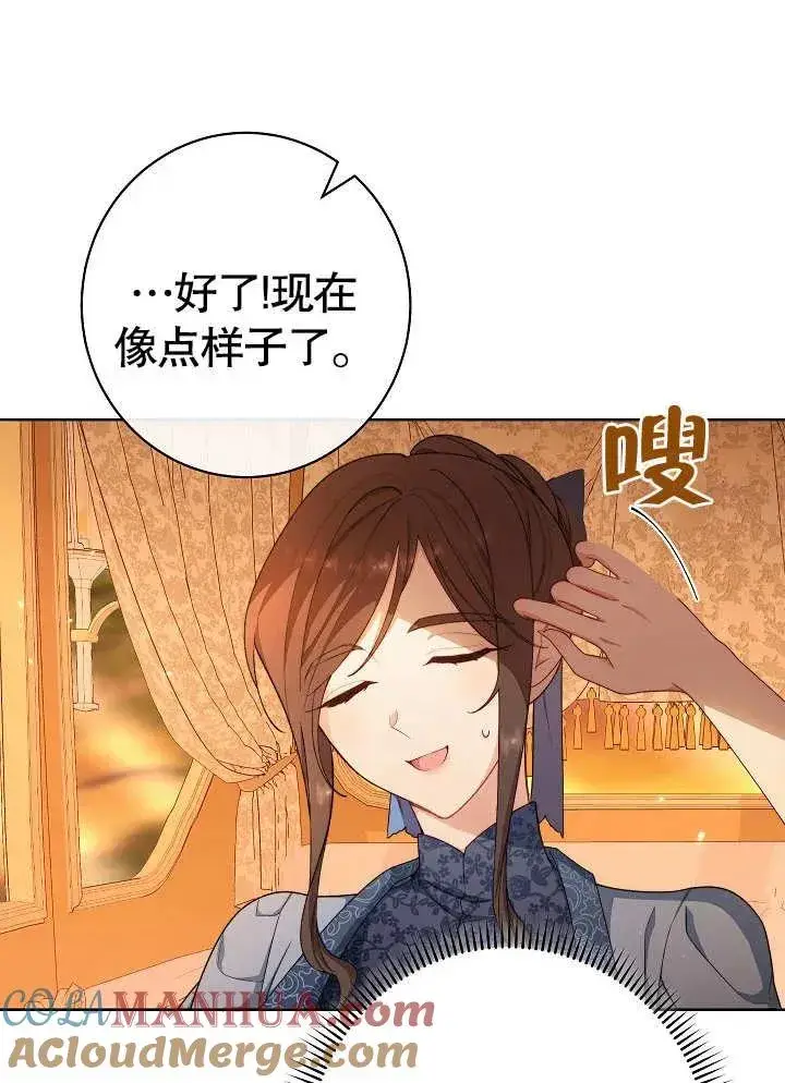 漫画《恶女皇后的专属侍女》第08话第17张图