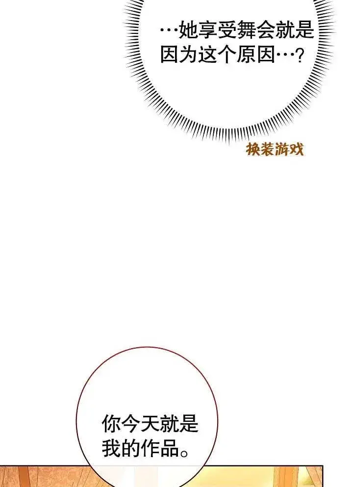 漫画《恶女皇后的专属侍女》第08话第18张图
