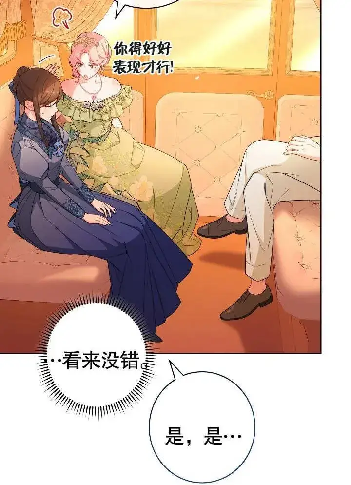 漫画《恶女皇后的专属侍女》第08话第19张图