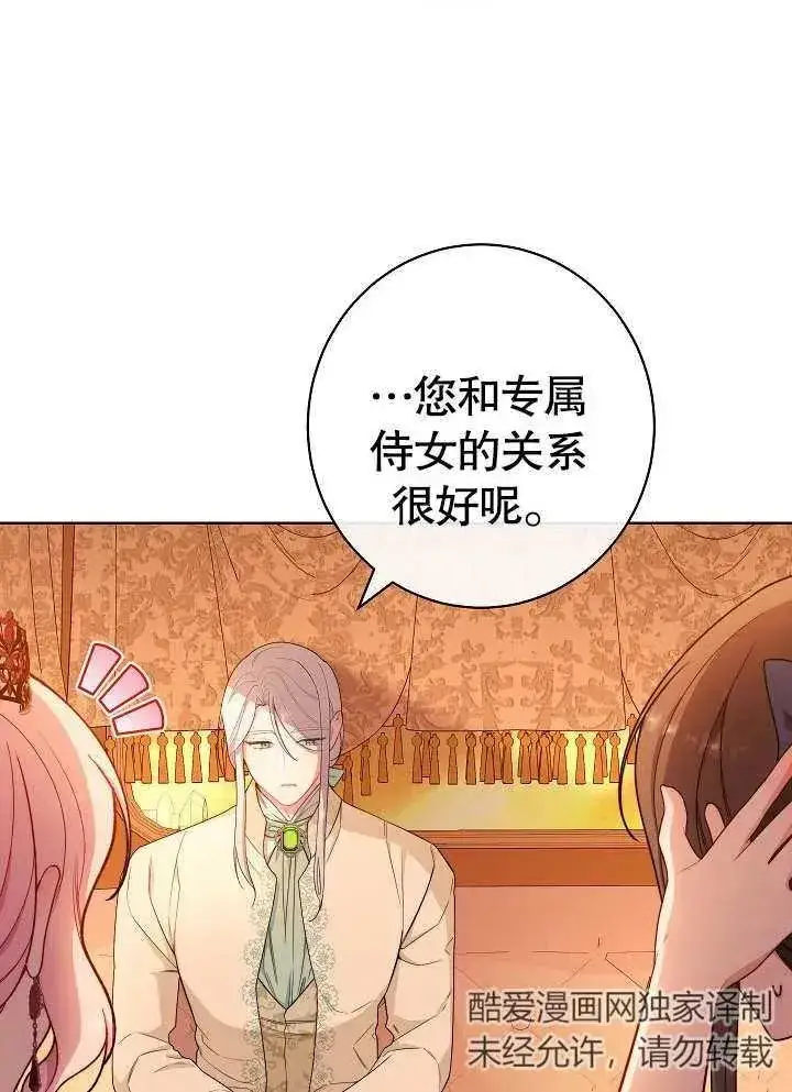 漫画《恶女皇后的专属侍女》第08话第20张图