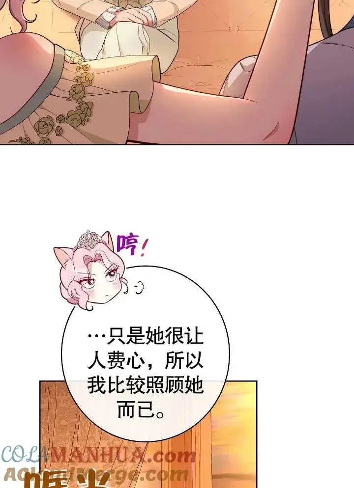 漫画《恶女皇后的专属侍女》第08话第21张图