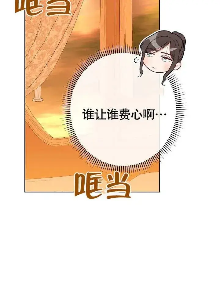 漫画《恶女皇后的专属侍女》第08话第22张图