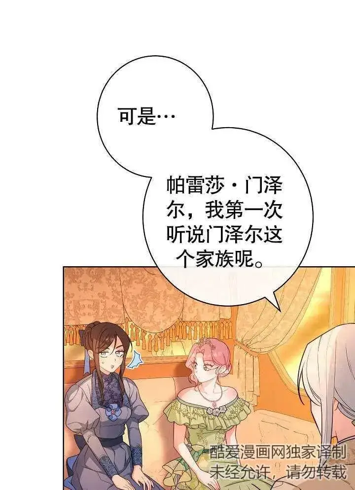 漫画《恶女皇后的专属侍女》第08话第23张图