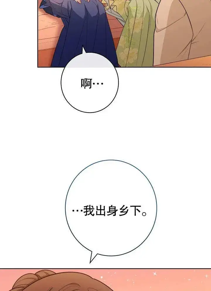 漫画《恶女皇后的专属侍女》第08话第24张图