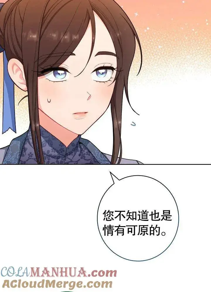 漫画《恶女皇后的专属侍女》第08话第25张图