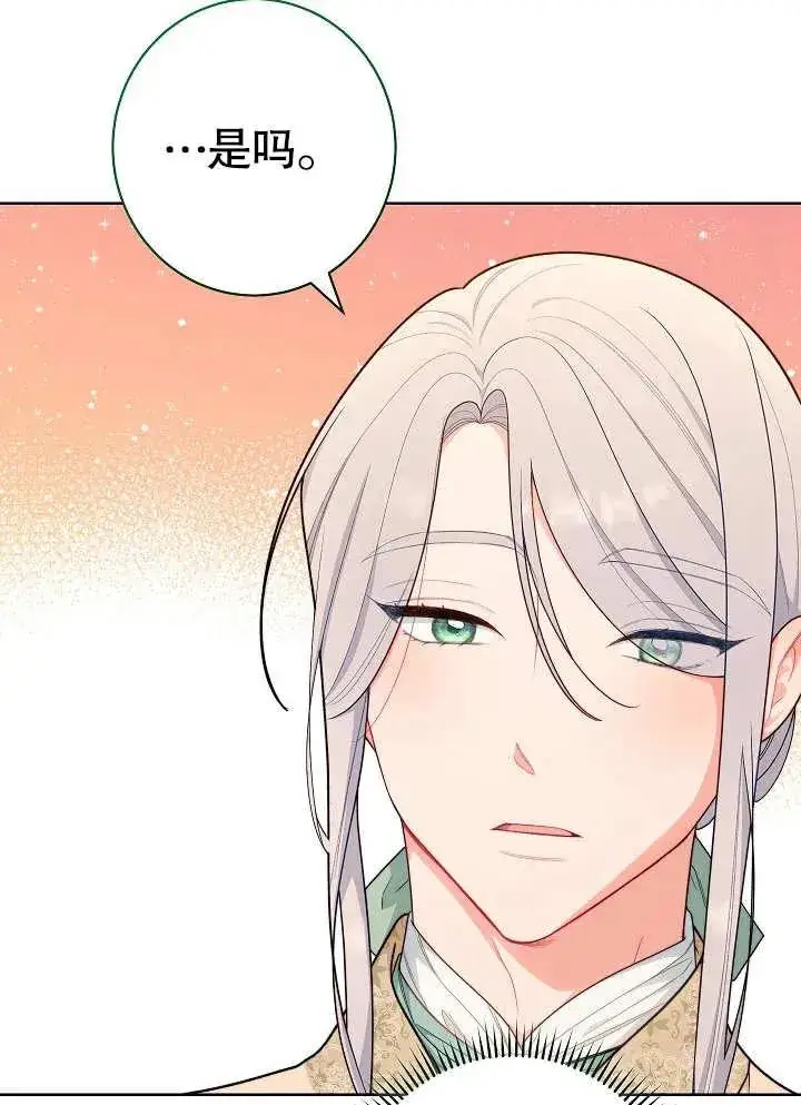 漫画《恶女皇后的专属侍女》第08话第26张图