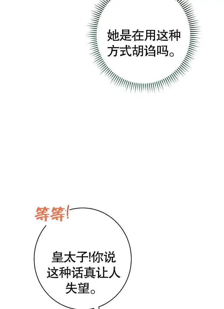 漫画《恶女皇后的专属侍女》第08话第27张图