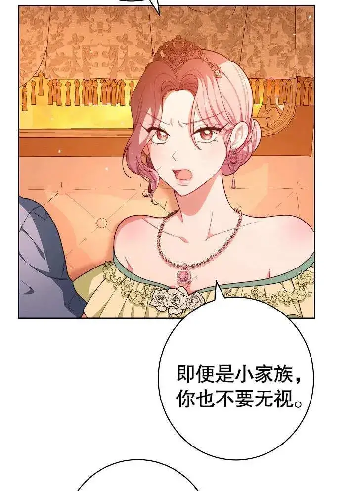 漫画《恶女皇后的专属侍女》第08话第28张图