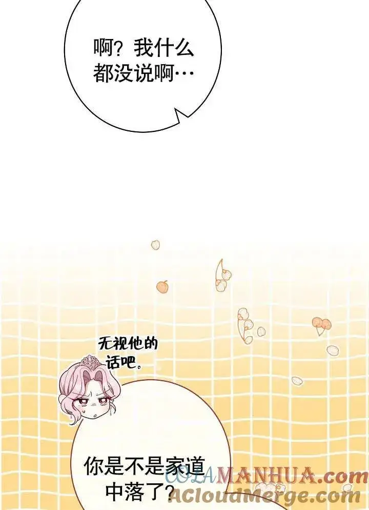 漫画《恶女皇后的专属侍女》第08话第29张图