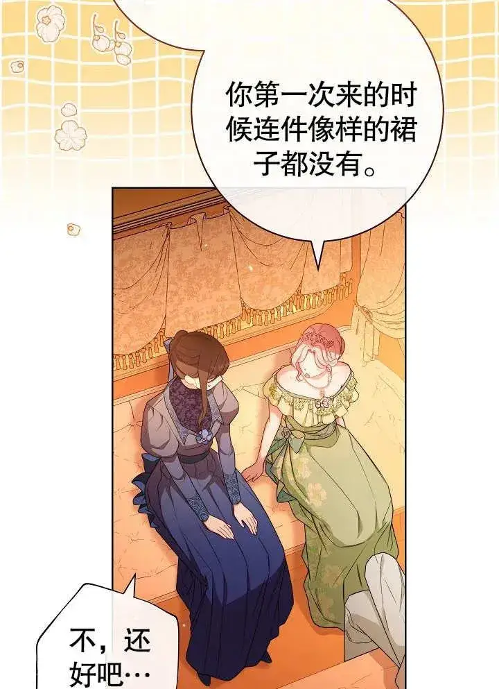 漫画《恶女皇后的专属侍女》第08话第30张图