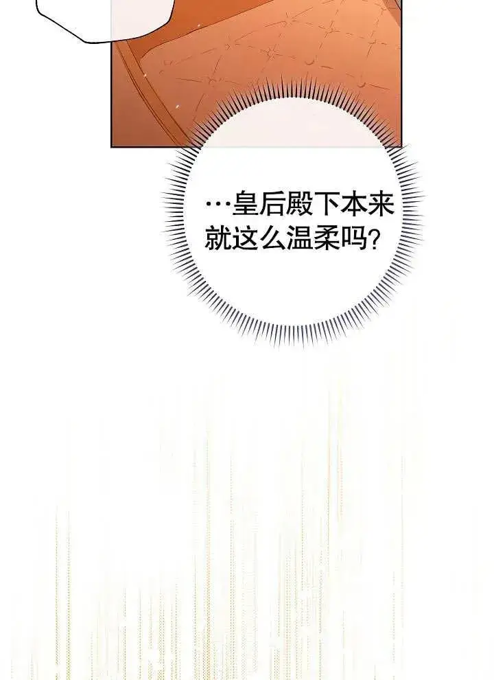 漫画《恶女皇后的专属侍女》第08话第31张图