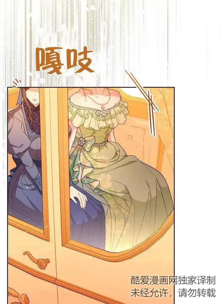 漫画《恶女皇后的专属侍女》第08话第32张图