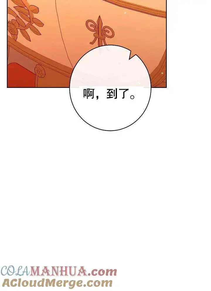 漫画《恶女皇后的专属侍女》第08话第33张图