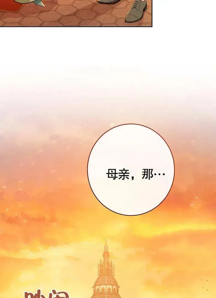 漫画《恶女皇后的专属侍女》第08话第35张图