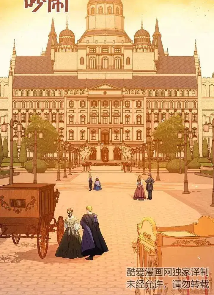 漫画《恶女皇后的专属侍女》第08话第36张图