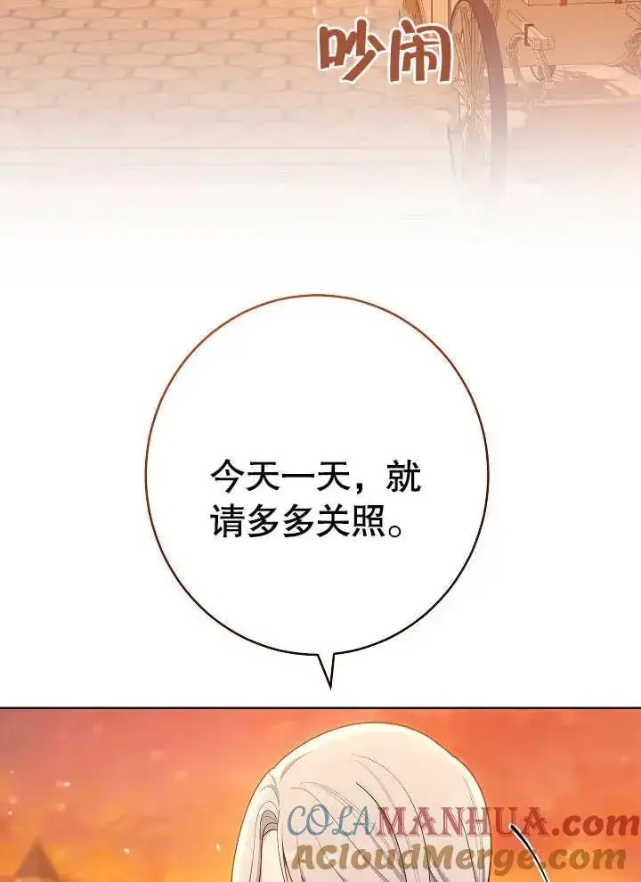 漫画《恶女皇后的专属侍女》第08话第37张图