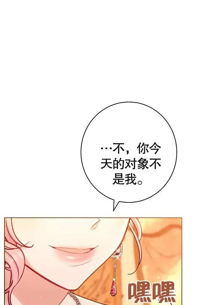 漫画《恶女皇后的专属侍女》第08话第39张图