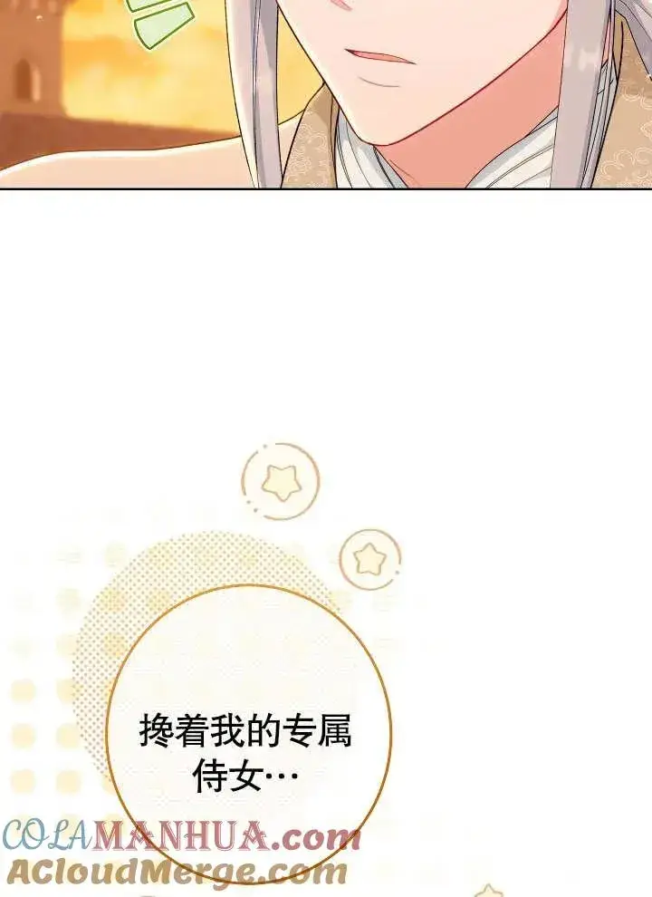 漫画《恶女皇后的专属侍女》第08话第41张图