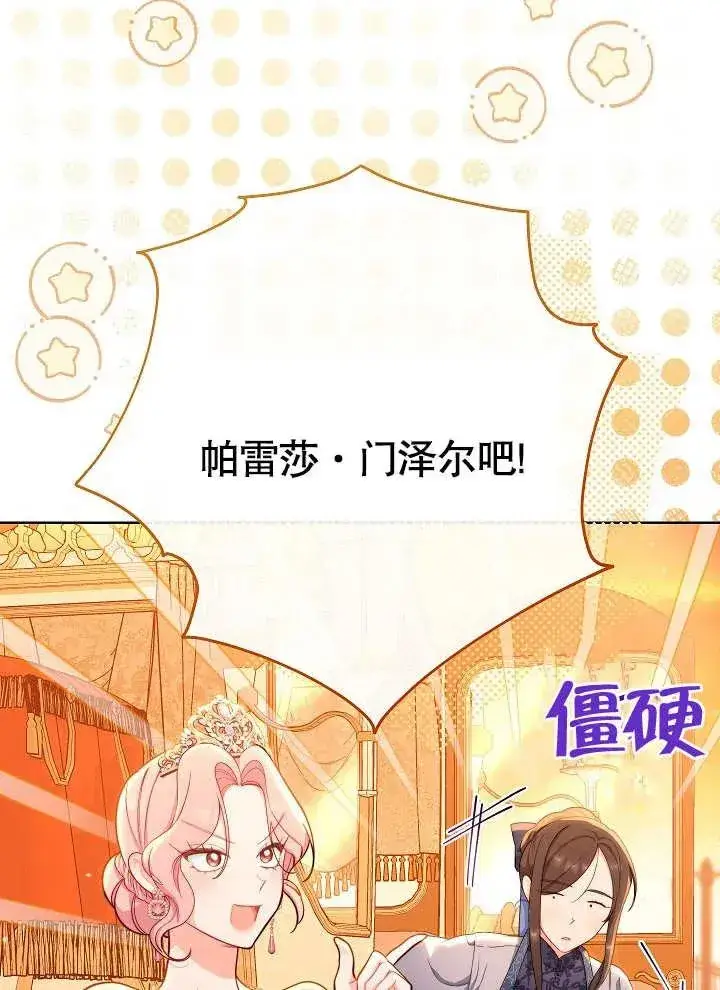 漫画《恶女皇后的专属侍女》第08话第42张图
