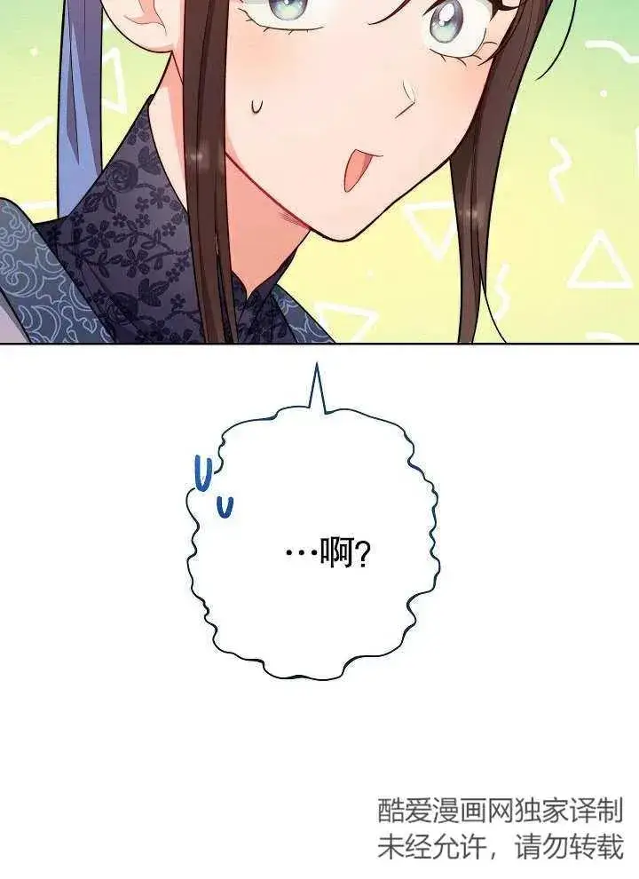 漫画《恶女皇后的专属侍女》第08话第44张图