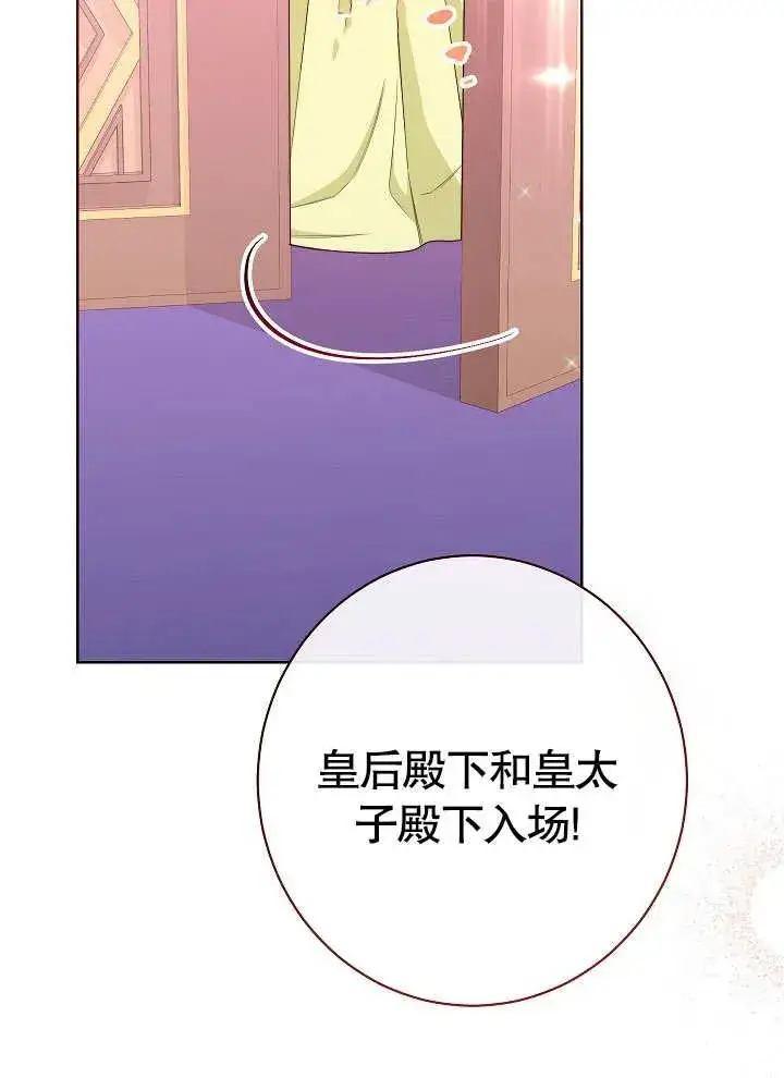 漫画《恶女皇后的专属侍女》第08话第47张图