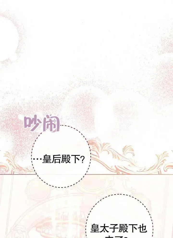 漫画《恶女皇后的专属侍女》第08话第48张图