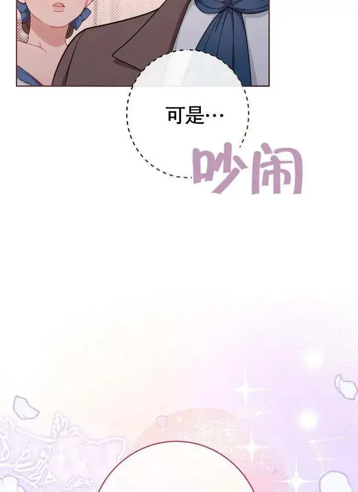 漫画《恶女皇后的专属侍女》第08话第52张图