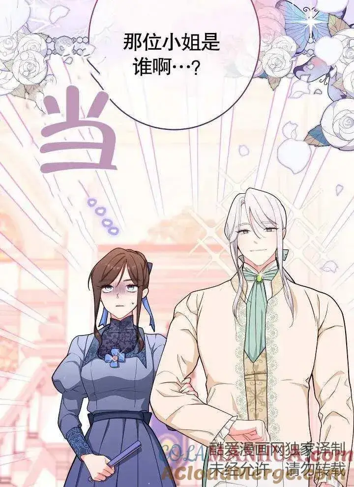 漫画《恶女皇后的专属侍女》第08话第53张图