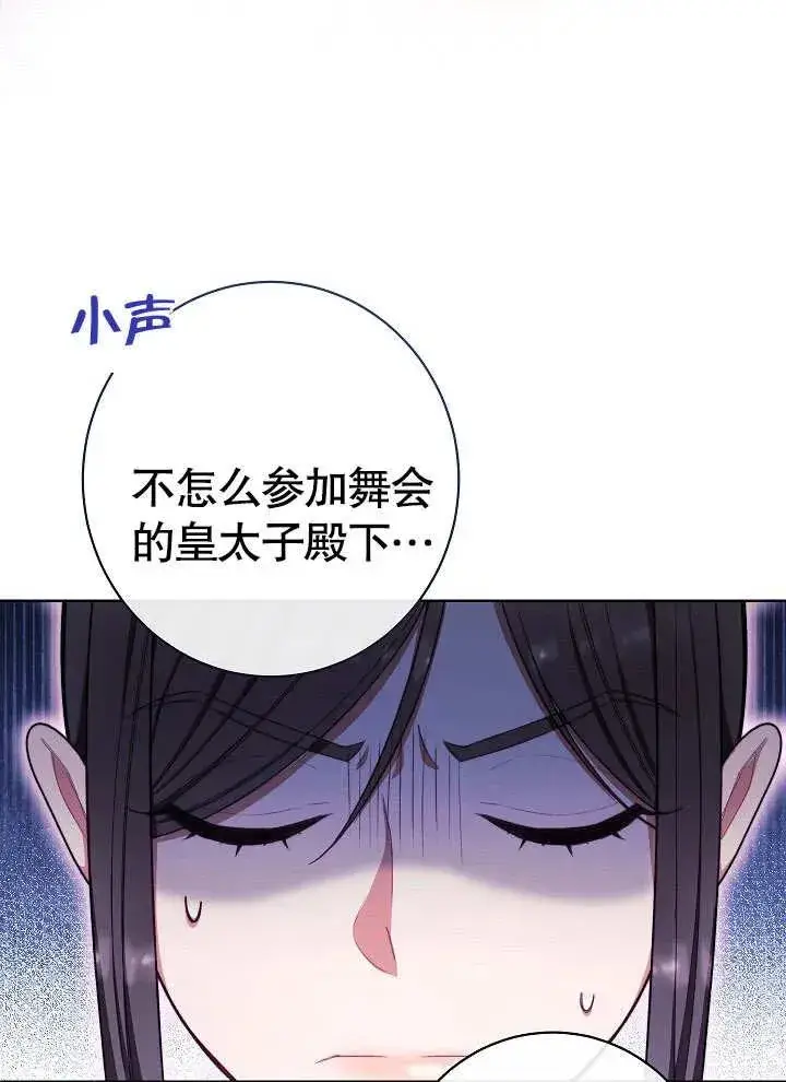 漫画《恶女皇后的专属侍女》第08话第55张图