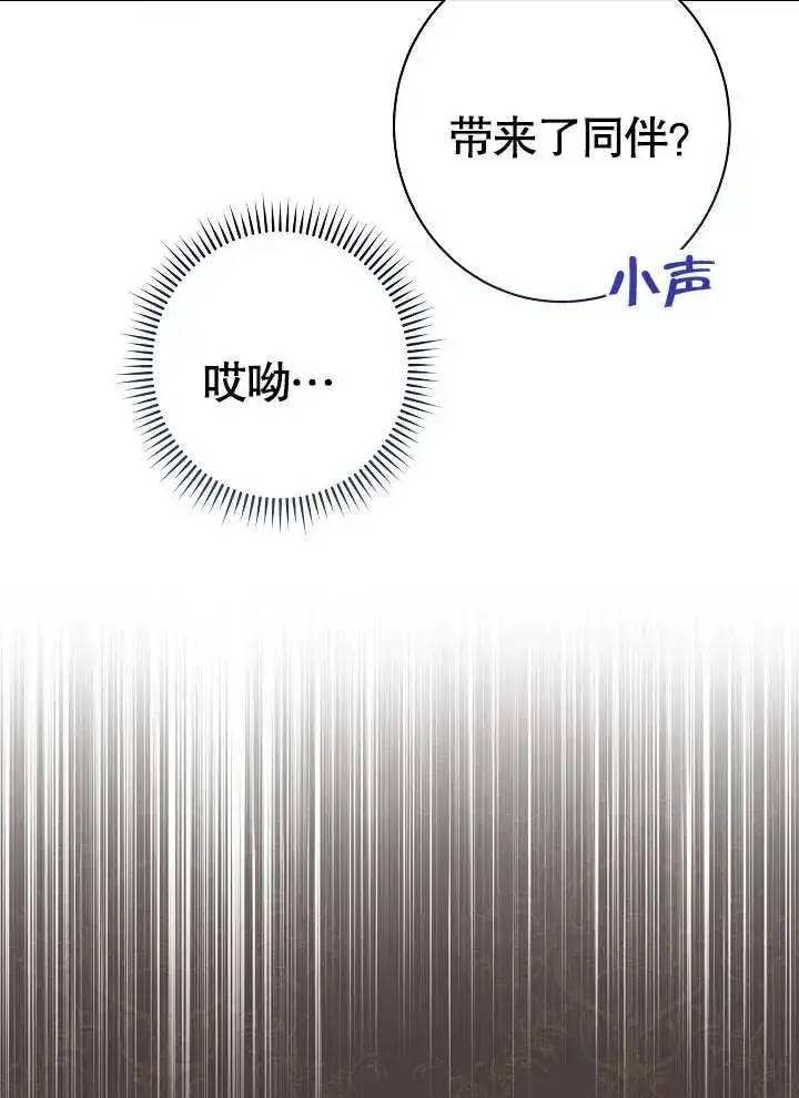 漫画《恶女皇后的专属侍女》第08话第56张图