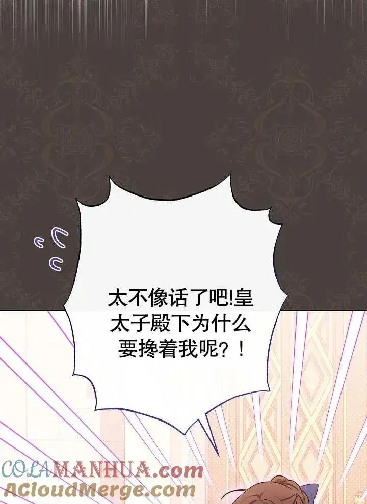 漫画《恶女皇后的专属侍女》第08话第57张图