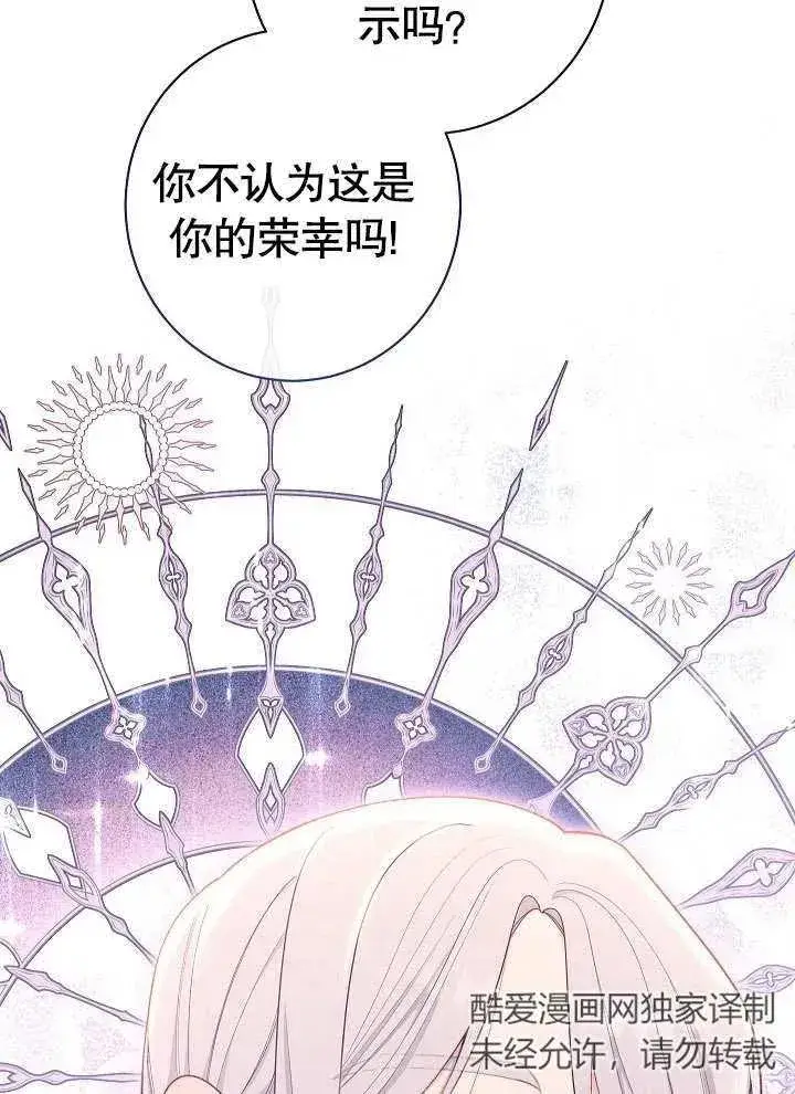 漫画《恶女皇后的专属侍女》第08话第59张图