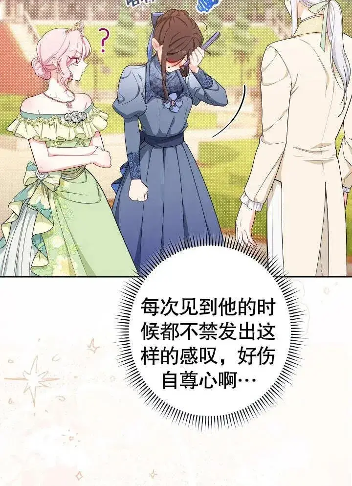 漫画《恶女皇后的专属侍女》第08话第6张图