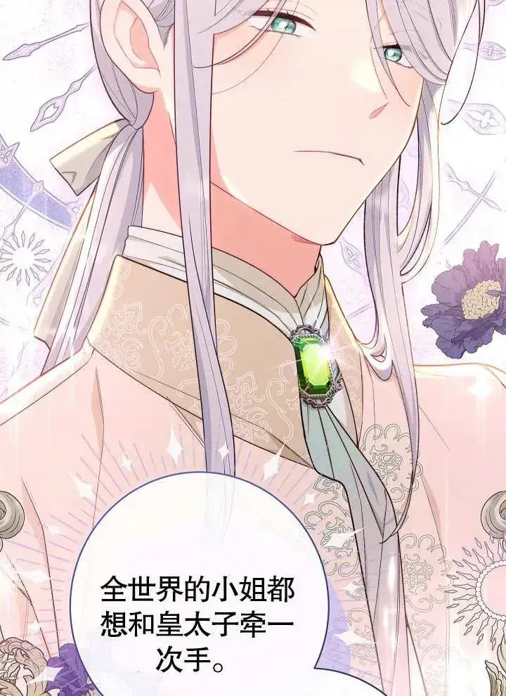 漫画《恶女皇后的专属侍女》第08话第60张图