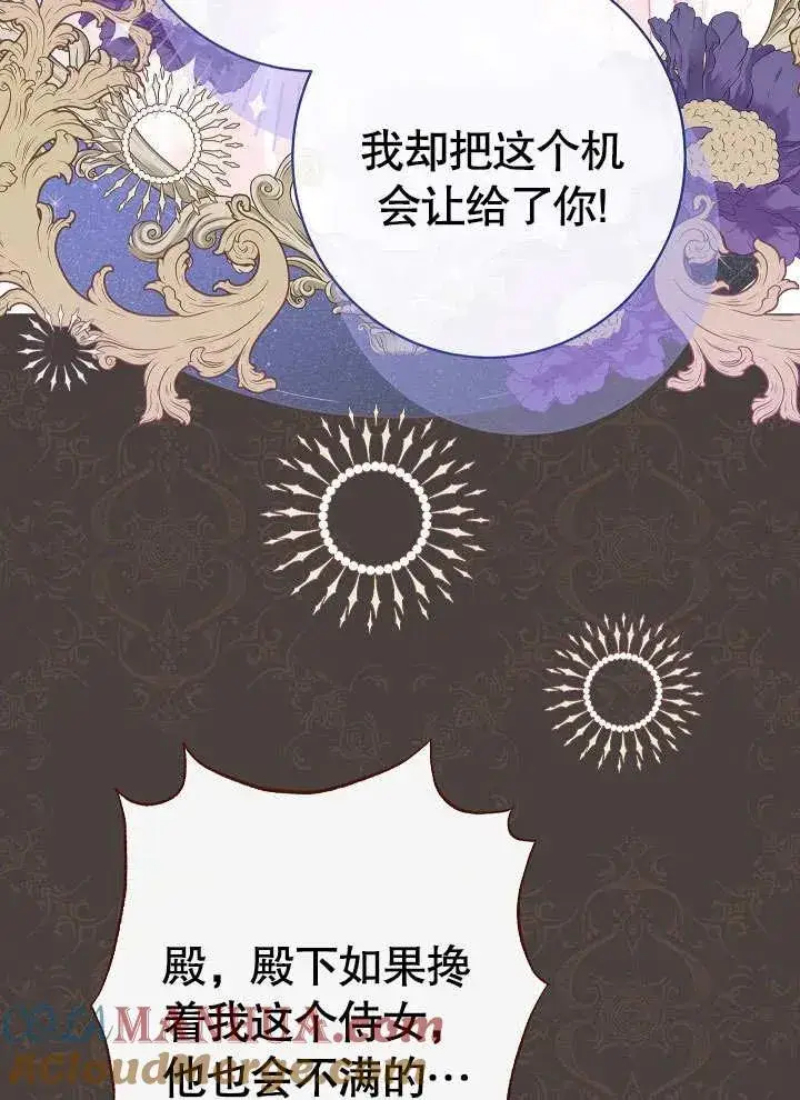 漫画《恶女皇后的专属侍女》第08话第61张图