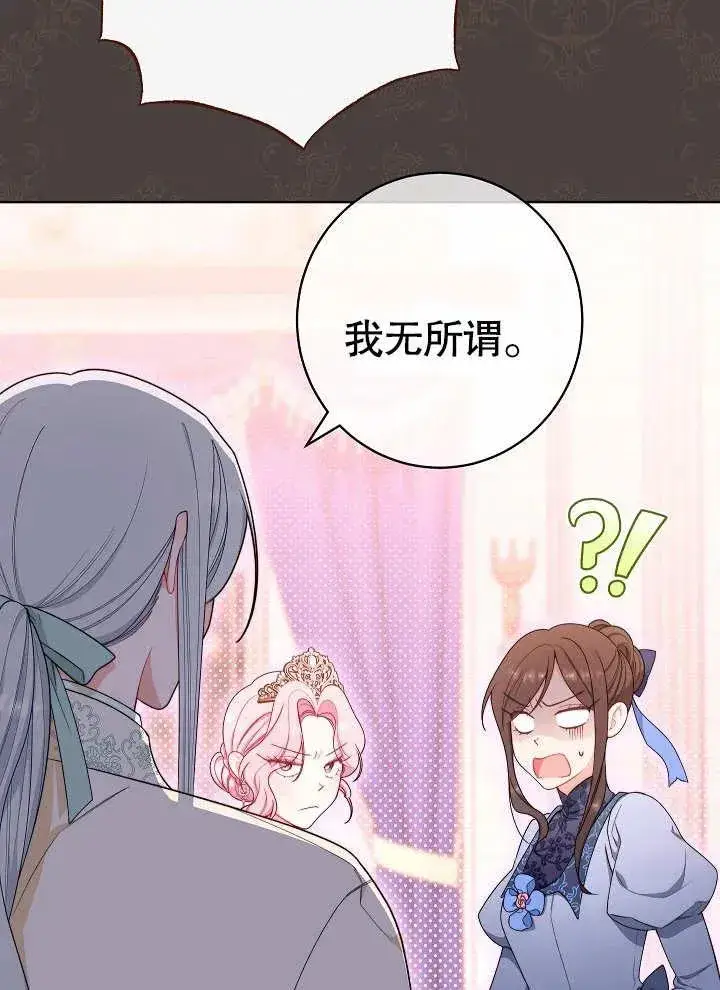 漫画《恶女皇后的专属侍女》第08话第62张图