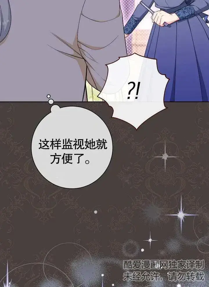 漫画《恶女皇后的专属侍女》第08话第63张图