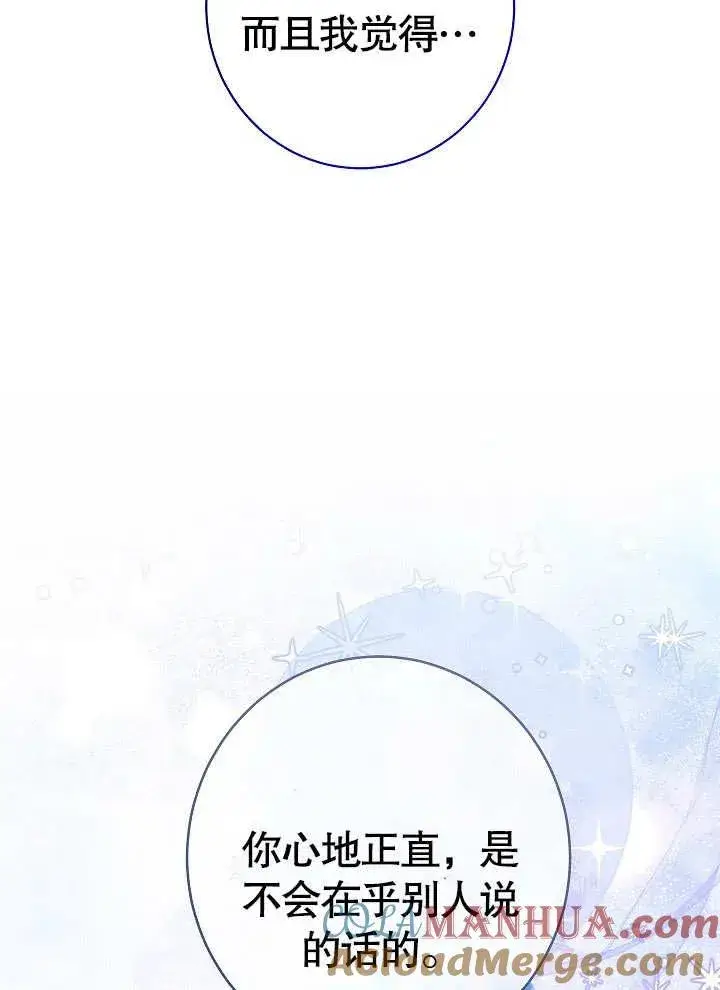 漫画《恶女皇后的专属侍女》第08话第65张图