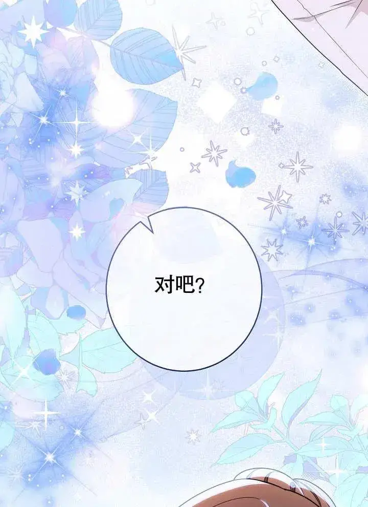 漫画《恶女皇后的专属侍女》第08话第67张图