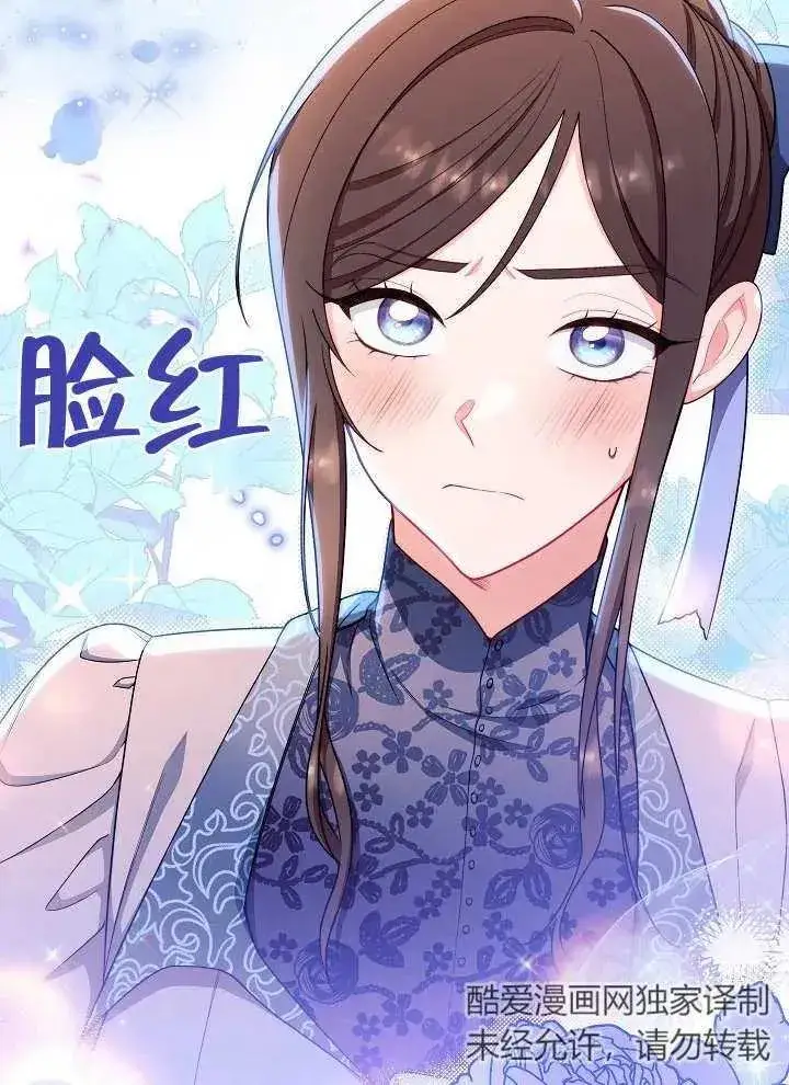 漫画《恶女皇后的专属侍女》第08话第68张图