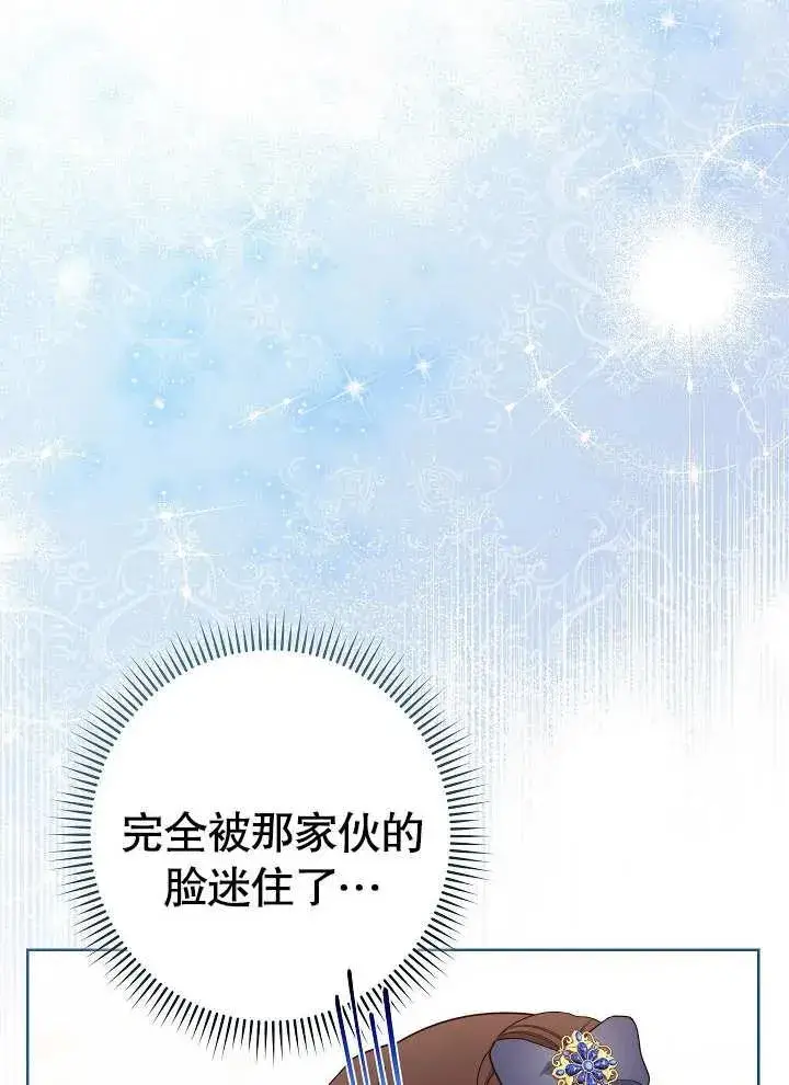 漫画《恶女皇后的专属侍女》第08话第70张图