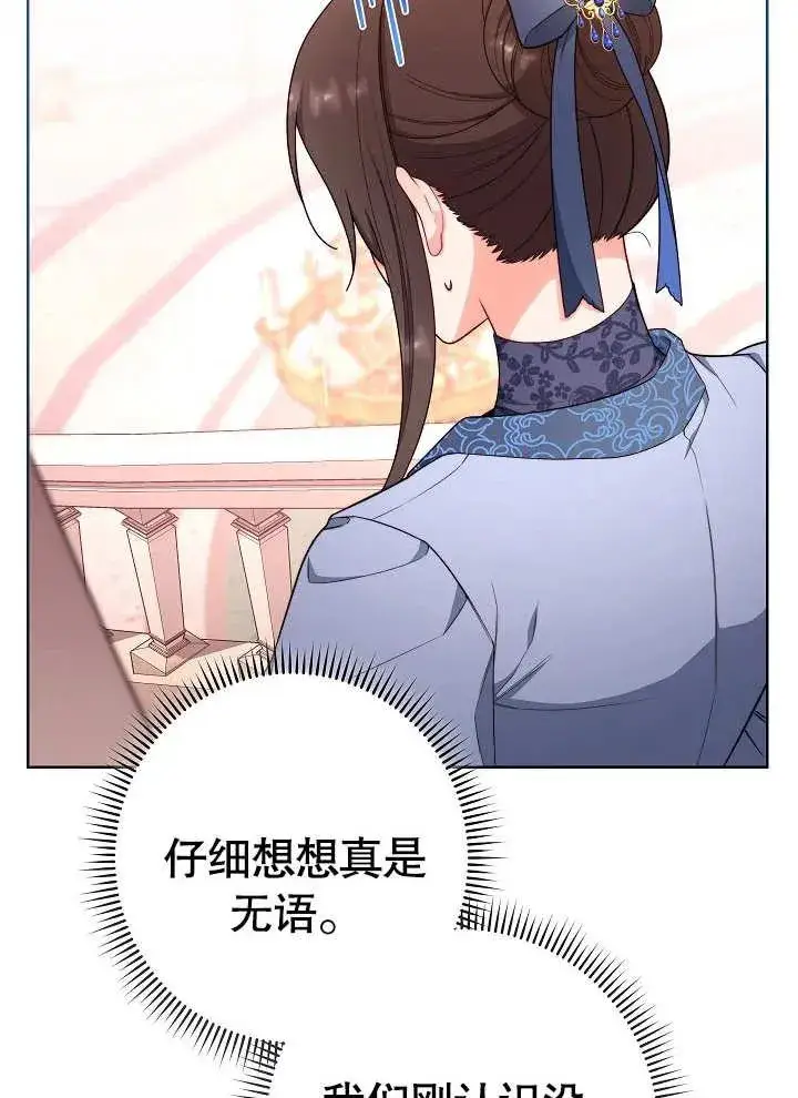 漫画《恶女皇后的专属侍女》第08话第71张图
