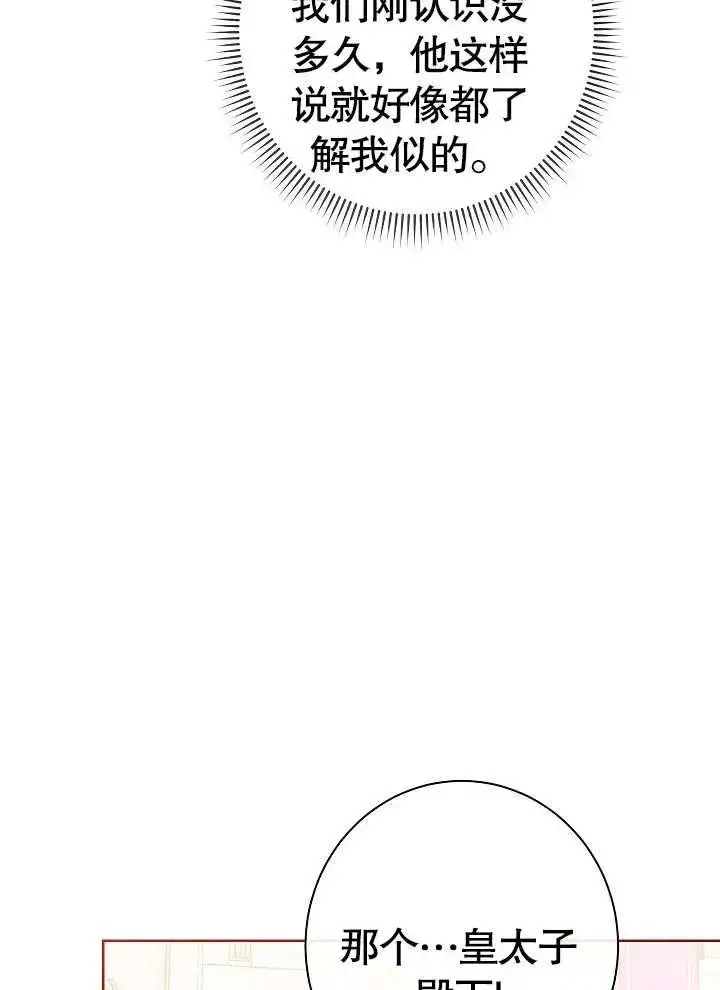 漫画《恶女皇后的专属侍女》第08话第72张图
