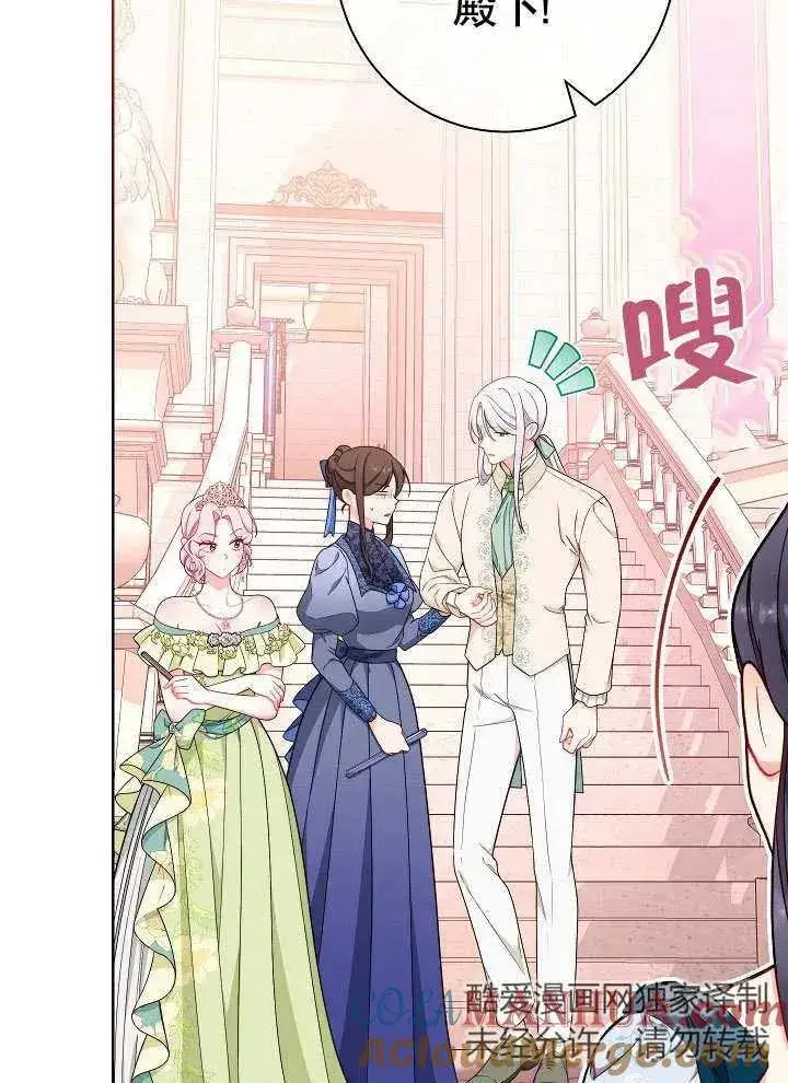 漫画《恶女皇后的专属侍女》第08话第73张图