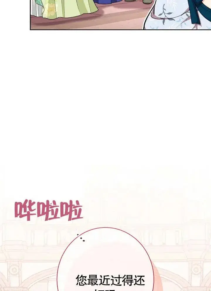漫画《恶女皇后的专属侍女》第08话第74张图